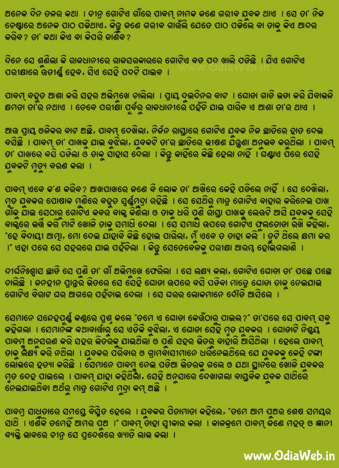 Odia Short Story Sesha Muhurtara Sathi 