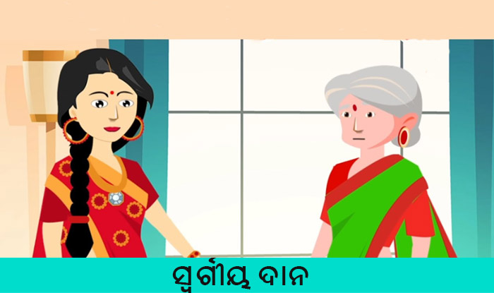 Odia Short Story Swargiya Dana