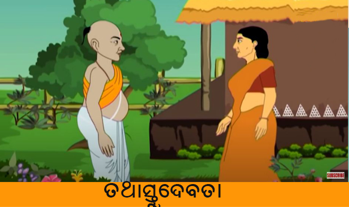 Odia Short Story Tathastu Debata