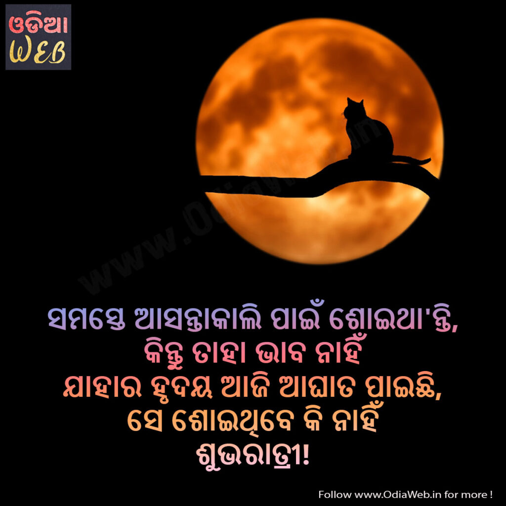 Odia Subharatri Sms