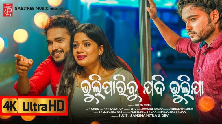 New  Odia Ringtone Bhuliparibu Jadi Bhulija By Humane Sagar Bhuliparibu Jadi Bhulija