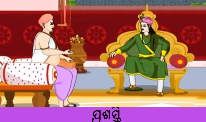 Odia Short Story Prashasti