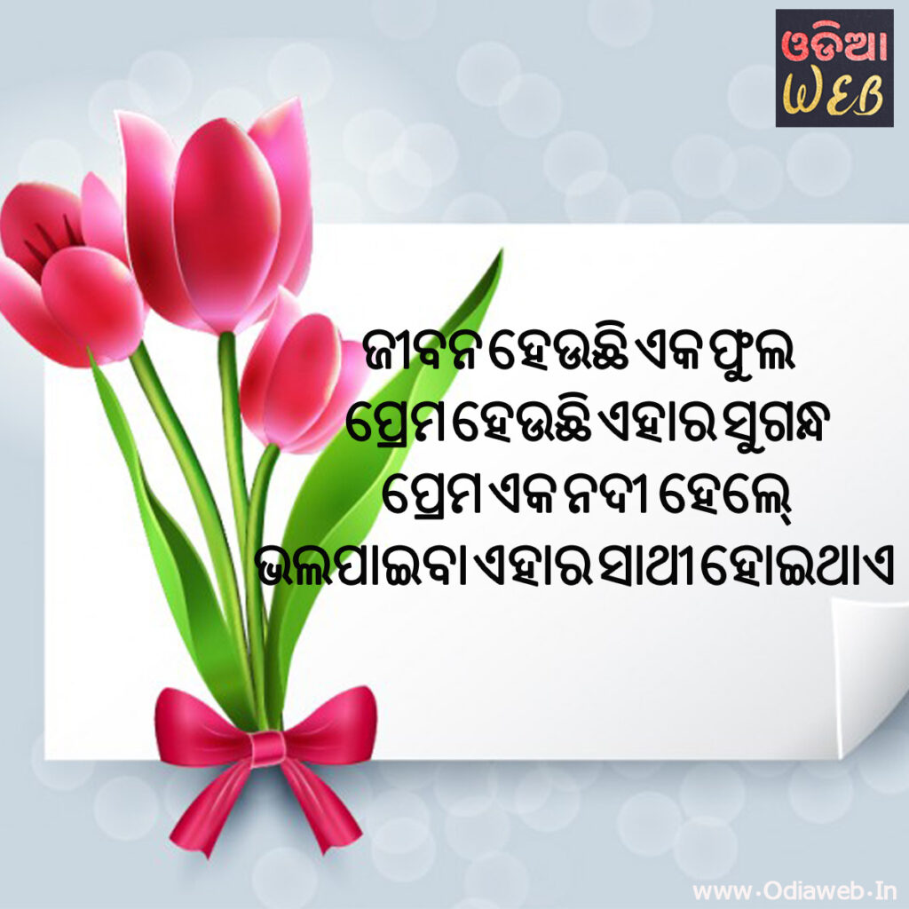 New Odia love sms