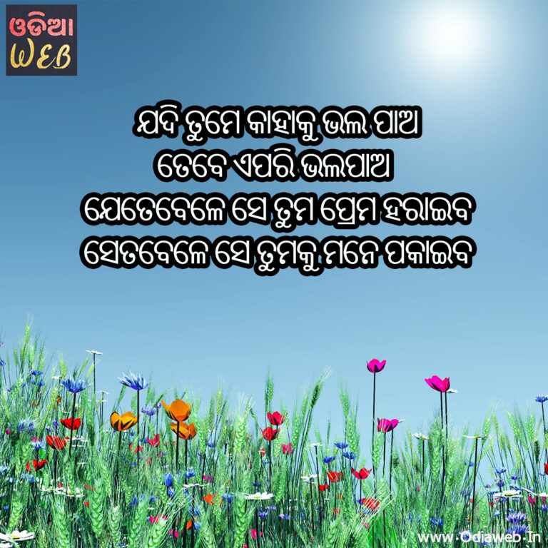 Odia Sms For Lovers  Jadi tume kahaku New Odia sms