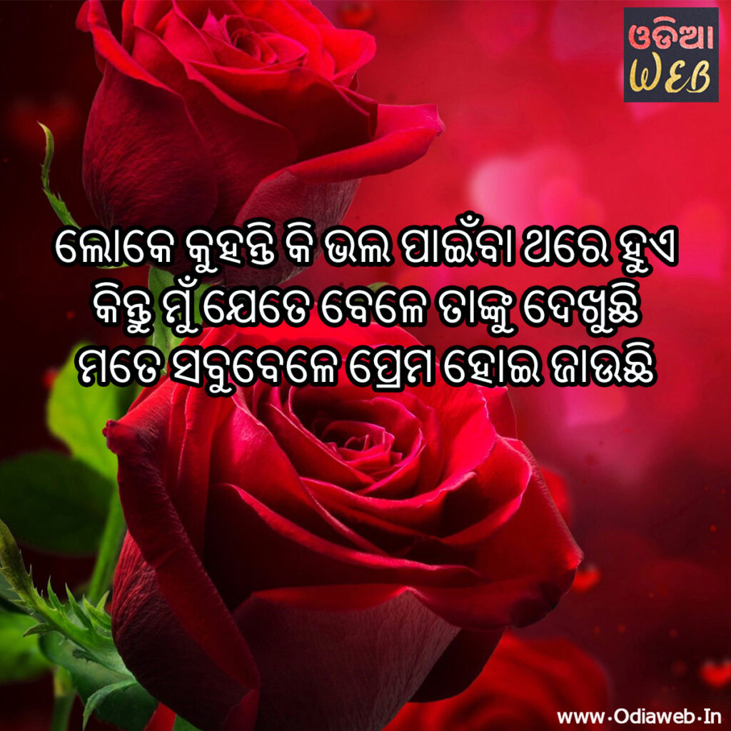 New Odia sms for lover