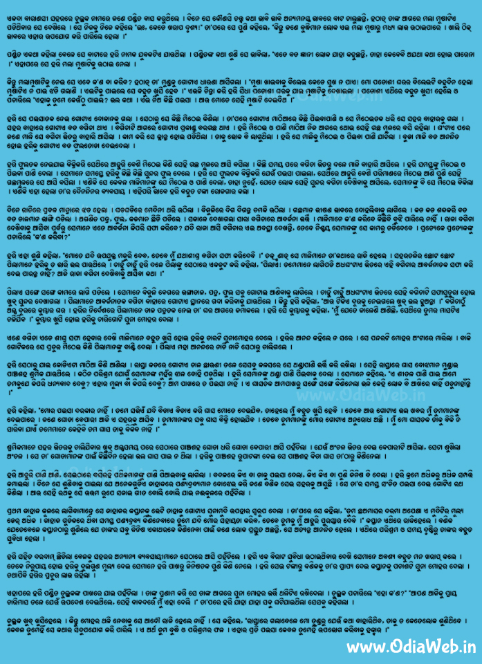 Odia Short Story Mala Mushara Mula Dhana