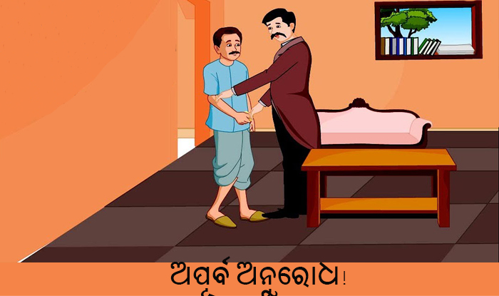 Odia Short Story Apurba Anurodha