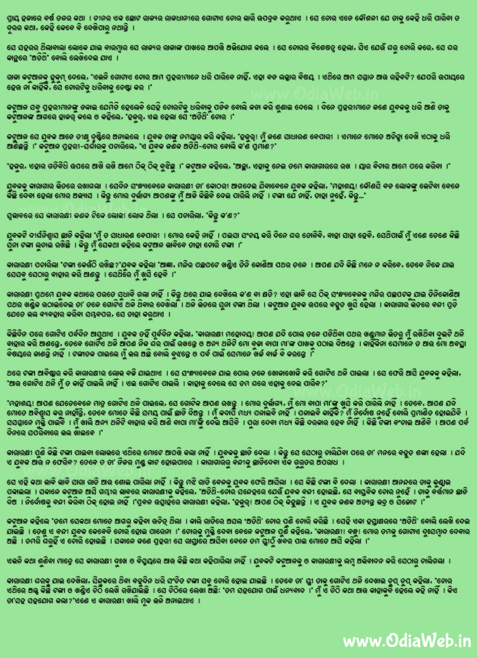 Odia-Short-Story-Atithi