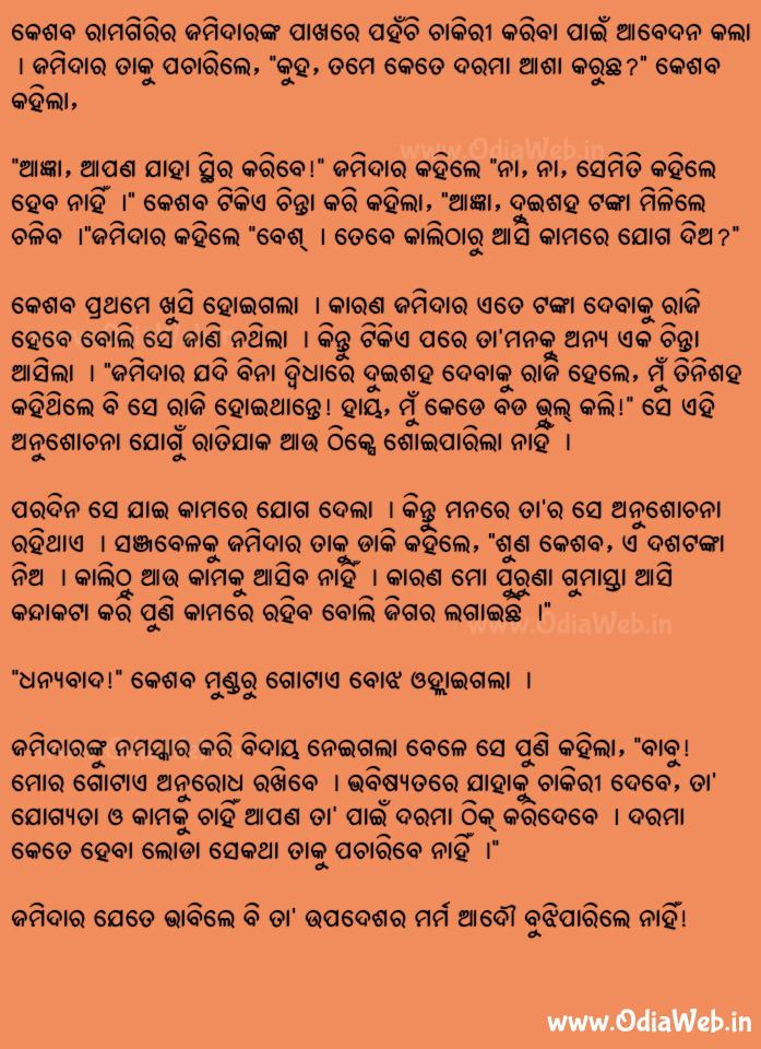 Odia Short Story Apurba Anurodha