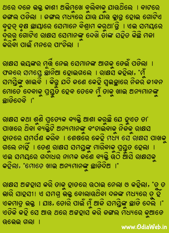 Odia Short Story Rakhyasa Niti