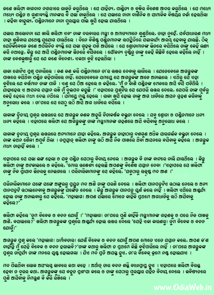 Odia Short Story Bibeka O Bachana