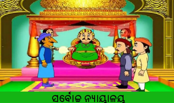 Odia Short Story Sarbocha Nyayalaya