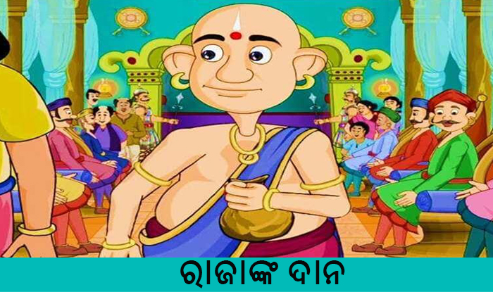 Odia Short Story Rajanka Dana