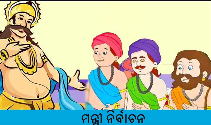 Odia Short Story Mantri Nirbachana