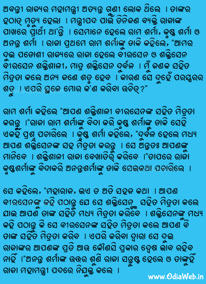 Odia Short Story Mantri Nirbachana