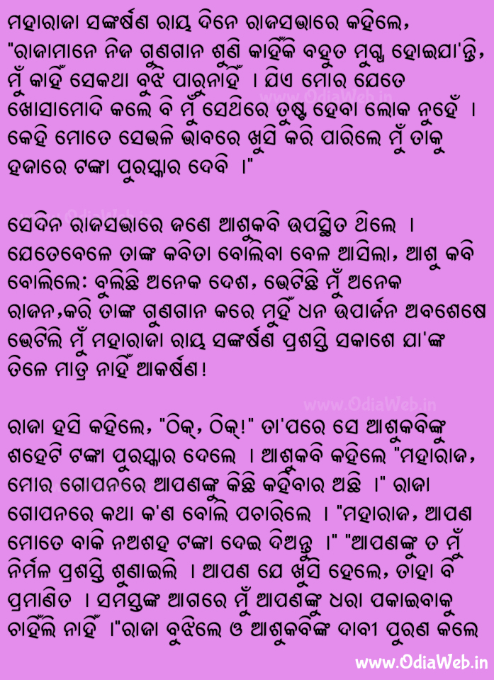 Odia Short Story Prashasti