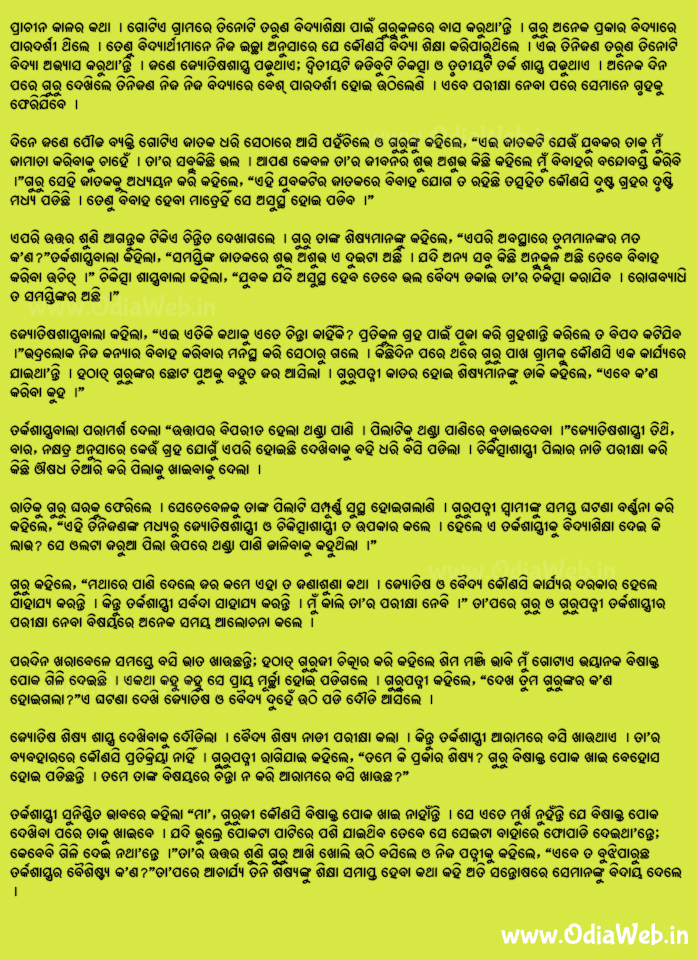 Odia Short Story Srestha Bidya