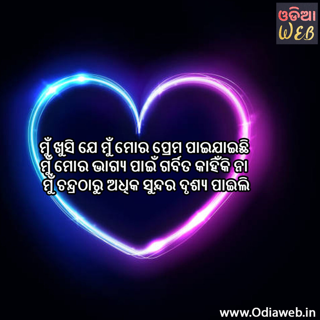 Odia Sms for love 
