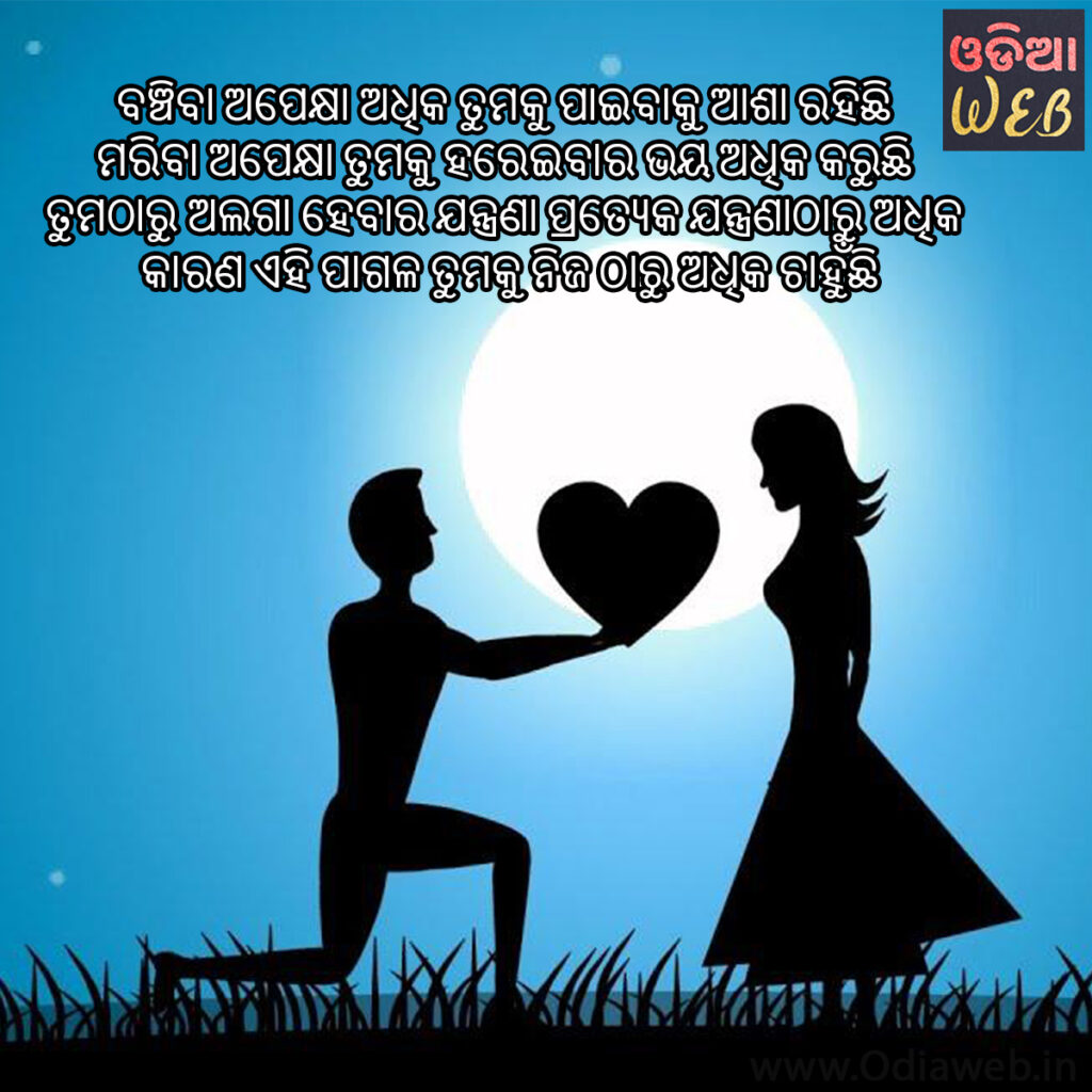 Odia Sms for love