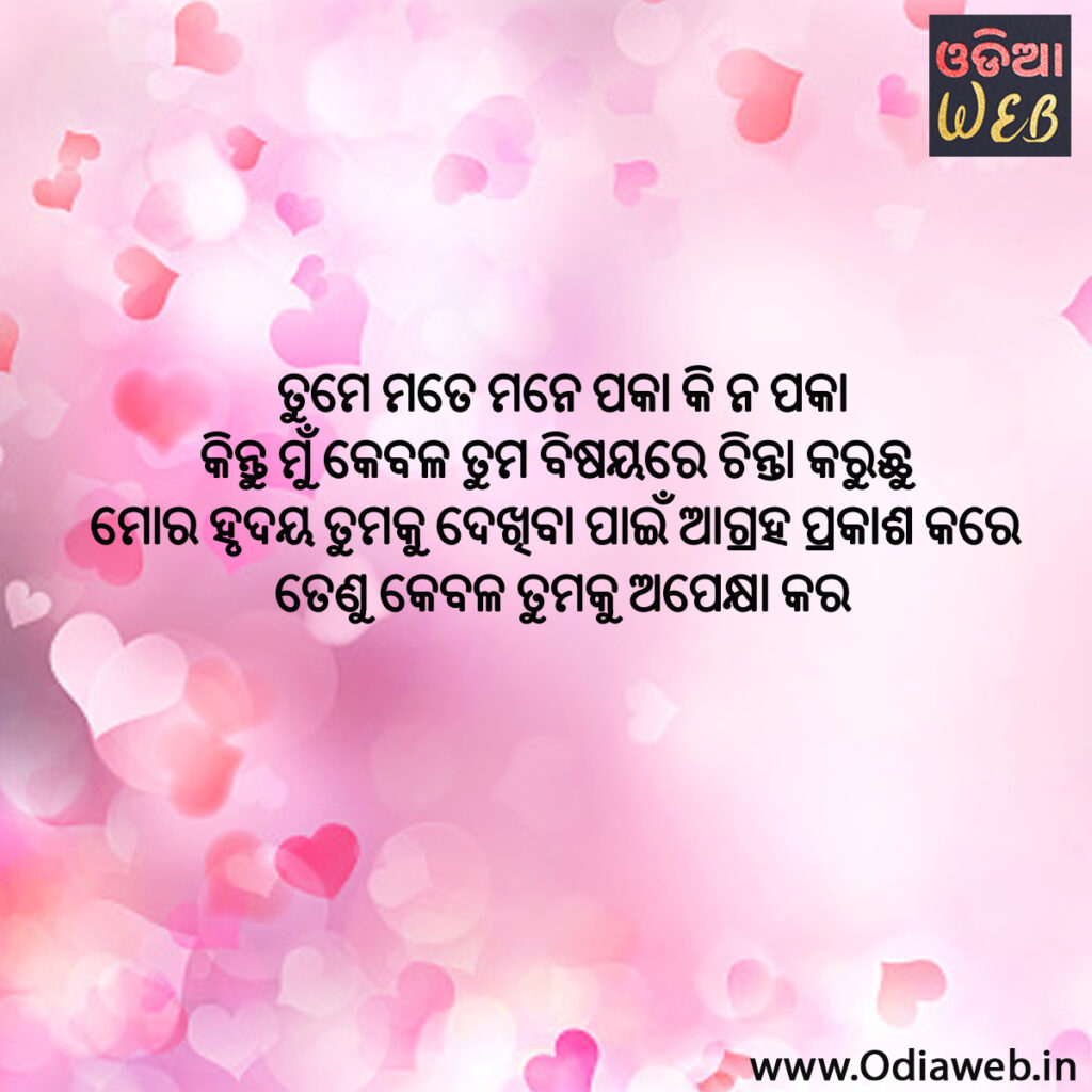 Odia Sms for your love