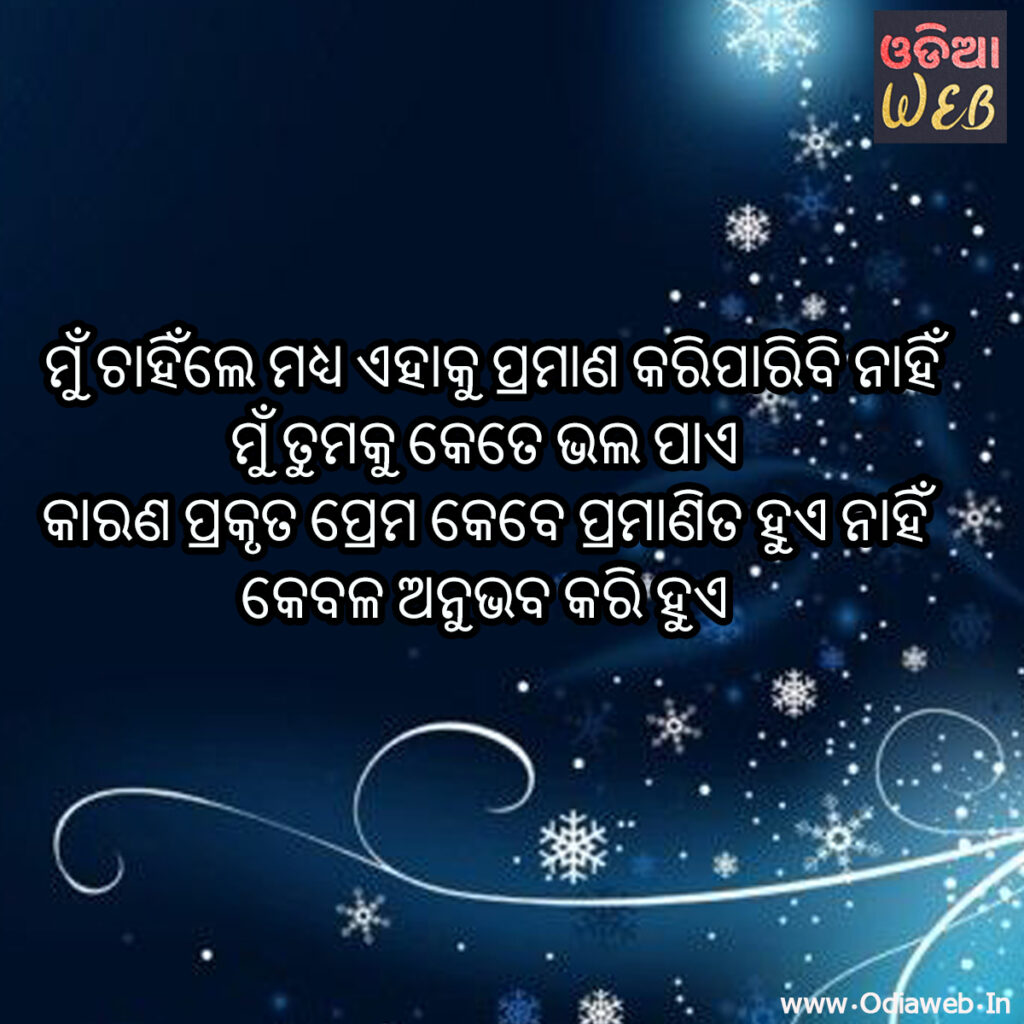 Odia love sms