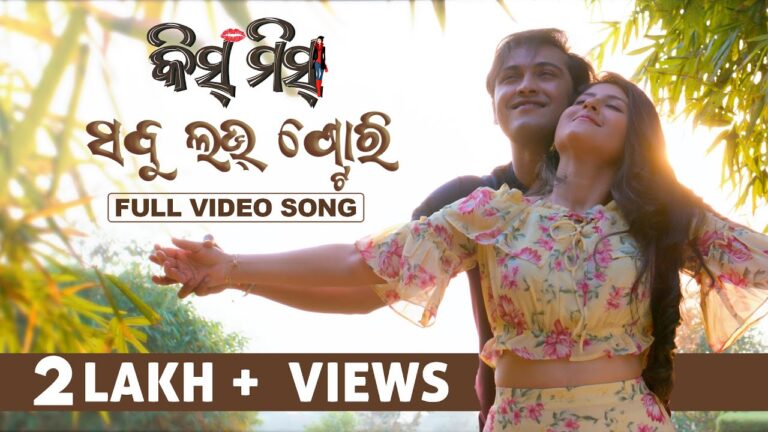 Odia Ringtone Sabu Love Story By  Swayam Padhi & Antara Chakraborty Sabu Love Story