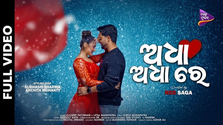 Odia Ringtone Adha Adhare By Kuldeep Pattanaik & Lipsa Mahapatra Adha Adhare