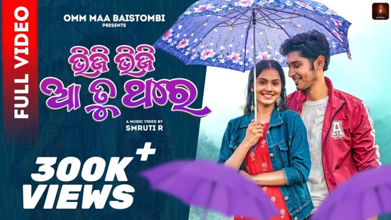 Bheeji bheeji aa tu thare By Kuldeep pattnaik and aseema panda Bheeji bheeji aa tu thare