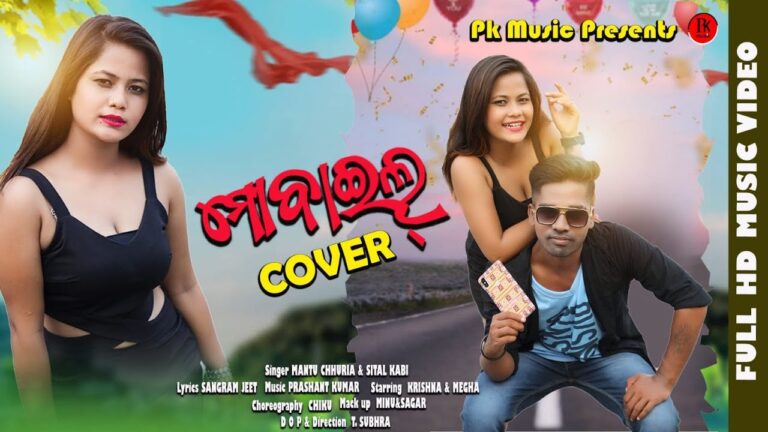 Odia Ringtone Mobile Cover By ????? ??????? & ????? ???? Mobile Cover