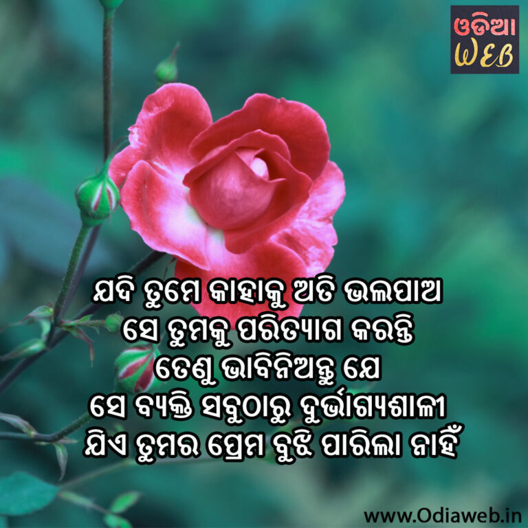 Odia Love Sms For Lovers Jadi tume kahaku ati bhalapaa odia sms