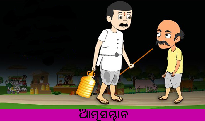 Odia Short Story Atmasamman