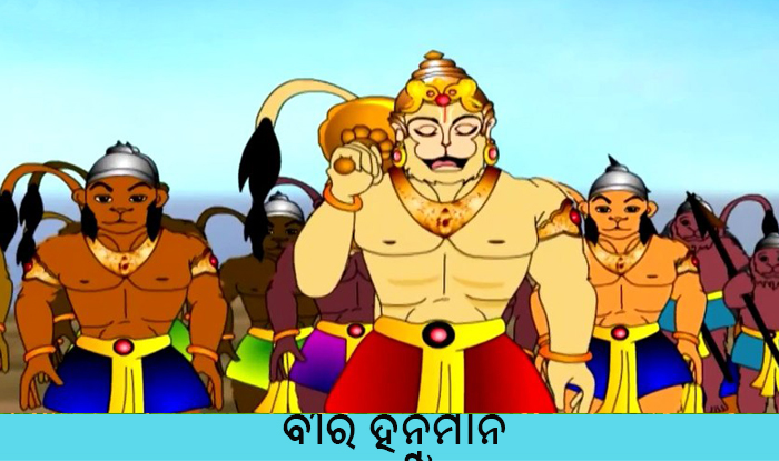 New Odia Short Story Bira Hanuman