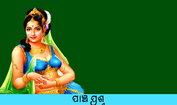 Odia Short Story Pancha Prashna