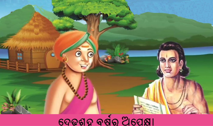 Odia Short Story Dedhashaha Barshara Apekhya