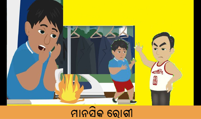 Odia Short Story Manasika Rogi