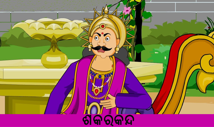 New Odia Short Story Shakarakanda New Odia Short Story Shakarakanda