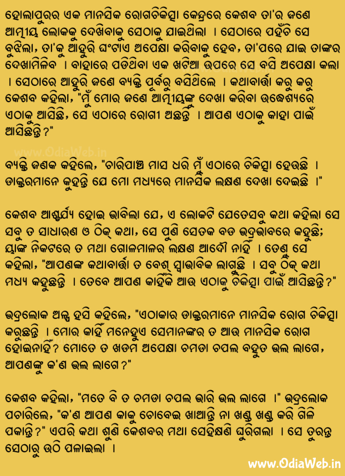 Odia Short Story Manasika Rogi