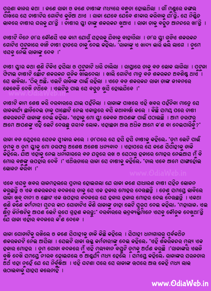 Odia Short Story Shakarakanda