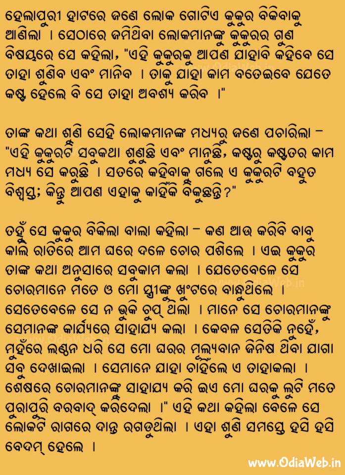 Odia Short Story Agyankari Kukura