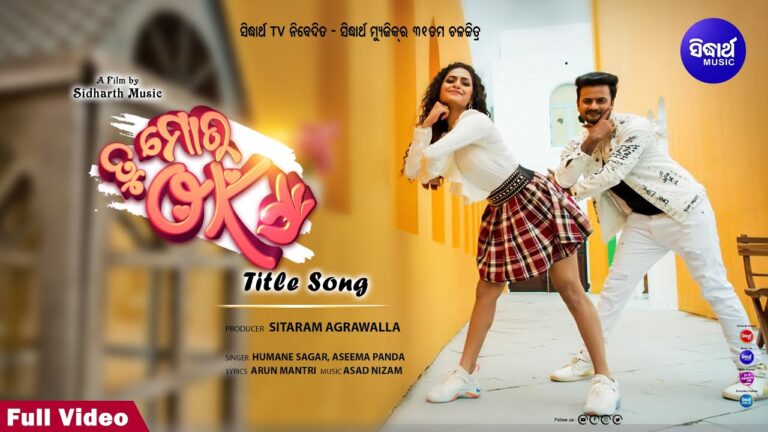 New Odia Film Ringtone TU MORA OK By Humane Sagar & Aseema Panda TU MORA OK