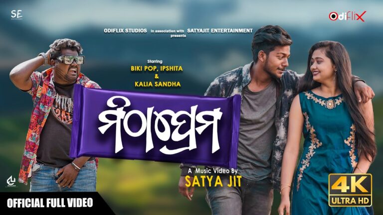 Odia Ringtone Mitha Prema By Mitha Prema Kuldeep Pattanaik Kd  & Mousumi Acharya Mitha prema