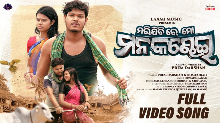 Odia Ringtone Marijibire Mo Mana Kandhei By Humane Sagar Marijibire Mo Mana Kandhei