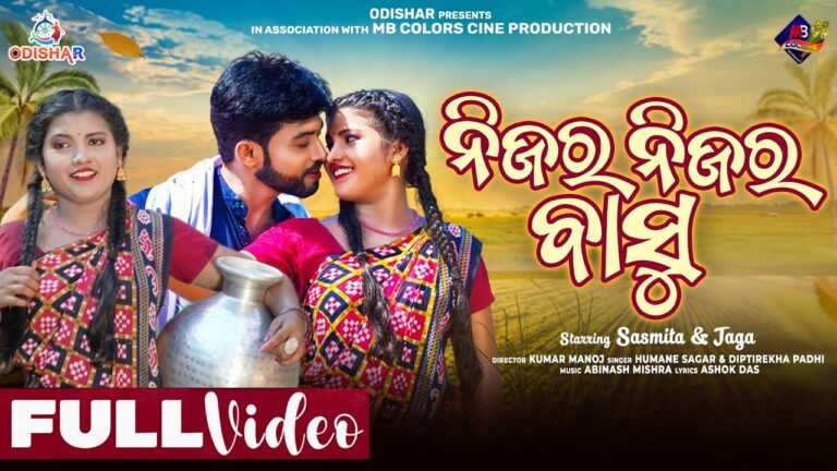 Odia Ringtone Nijara Nijara Basu By Humane Sagar &  Dipti Rekha Padhi Nijara Nijara Basu
