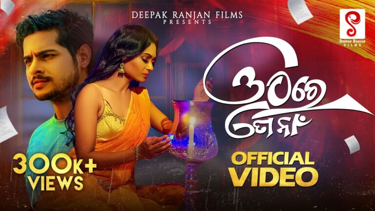 Odia Ringtone Othare To Naa By Humane Sagar & Ananya Sritam Nanda othare tori na