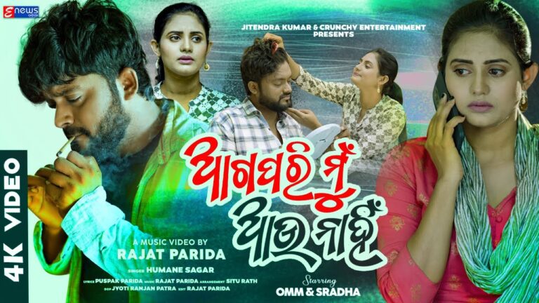 Odia Latest Album Ringtone Aga Pari Mun Aau Nahin By Human Sagar Agapari mun ayu nahni