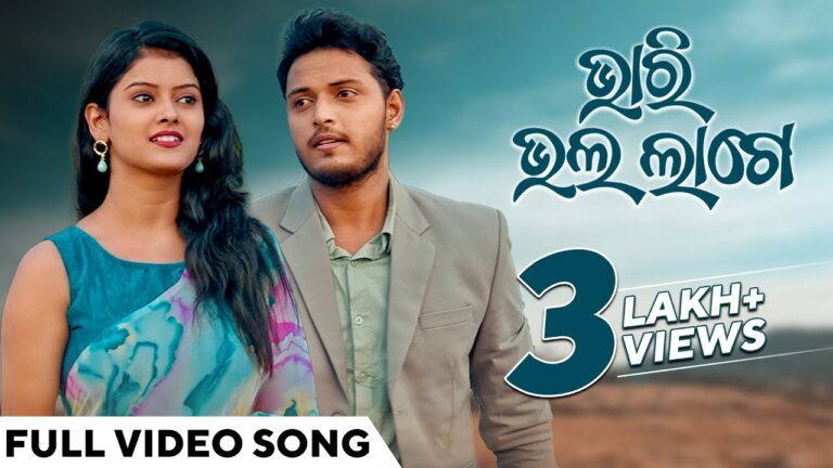 Odia Alubum Ringtone Bhari Bhala Laage By Humane Sagar & Aseema Panda Bhari bhala lage re