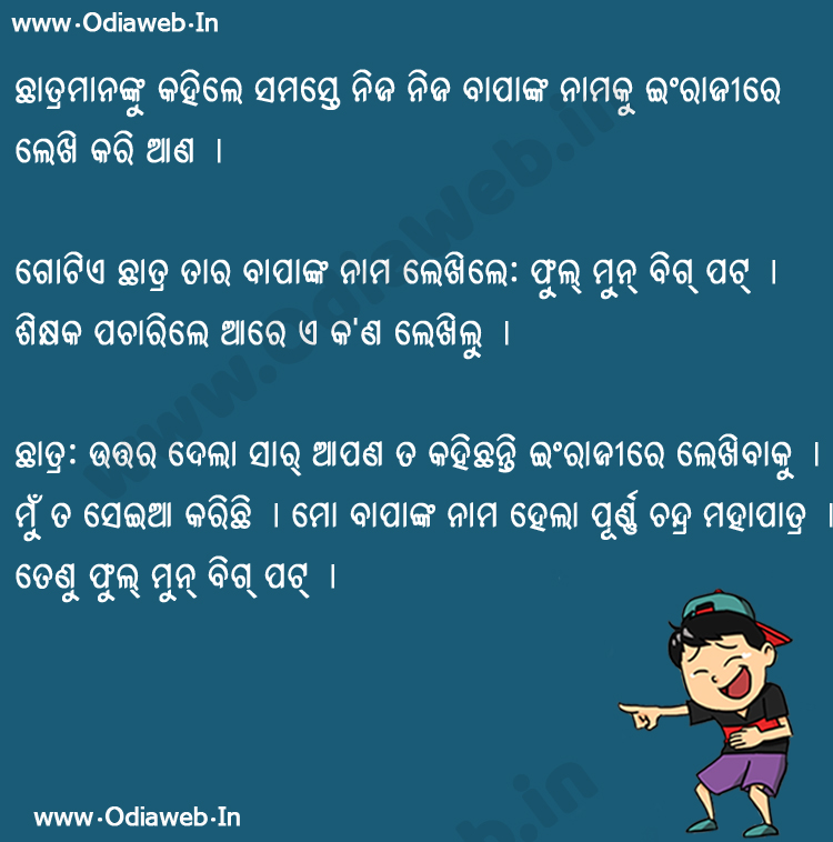 Odia Jokes