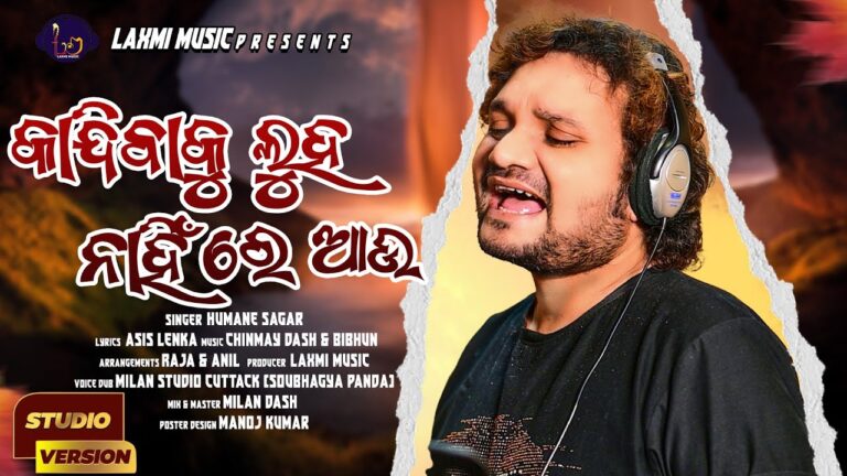 Odia Ringtone Kandibaku Luha Nahin Re Aau By Humane Sagar