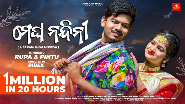 Odia Ringtone Megha Nandini By Udit Narayan & Ananya Sritam Nanda Meghanadineee