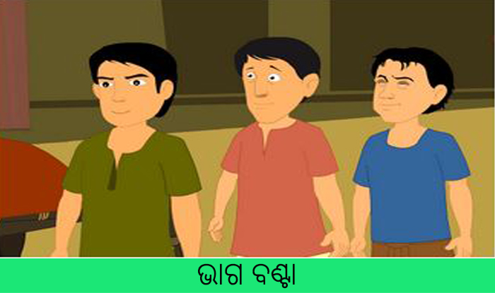 Odia Short Story Bhagabanta